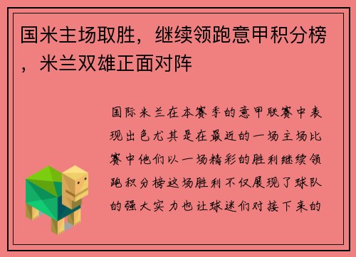 国米主场取胜，继续领跑意甲积分榜，米兰双雄正面对阵