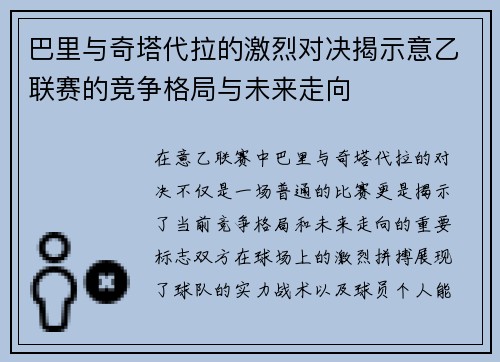 巴里与奇塔代拉的激烈对决揭示意乙联赛的竞争格局与未来走向