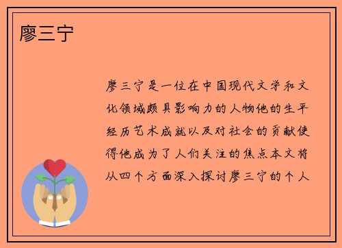 廖三宁