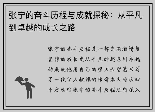 张宁的奋斗历程与成就探秘：从平凡到卓越的成长之路